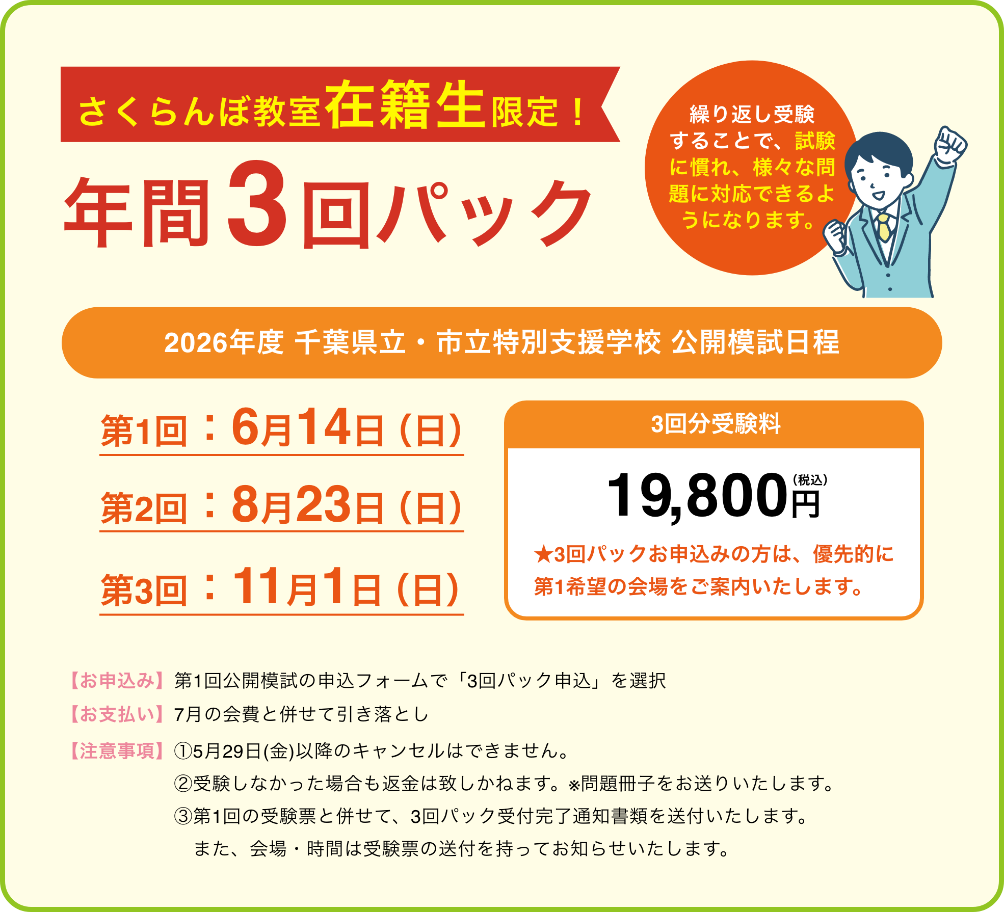 さくらんぼ教室在籍生限定! 年間3回パック 3回分受験料 19,800円(税込)