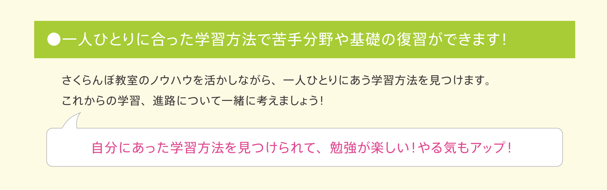 ●一人ひとりに合った学習方法で苦手分野や基礎の復習ができます!