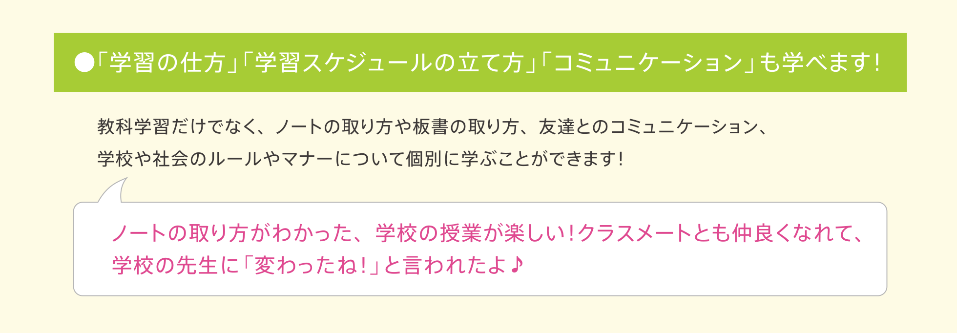 ●「学習の仕方」「学習スケジュールの立て方」「コミュニケーション」も学べます！