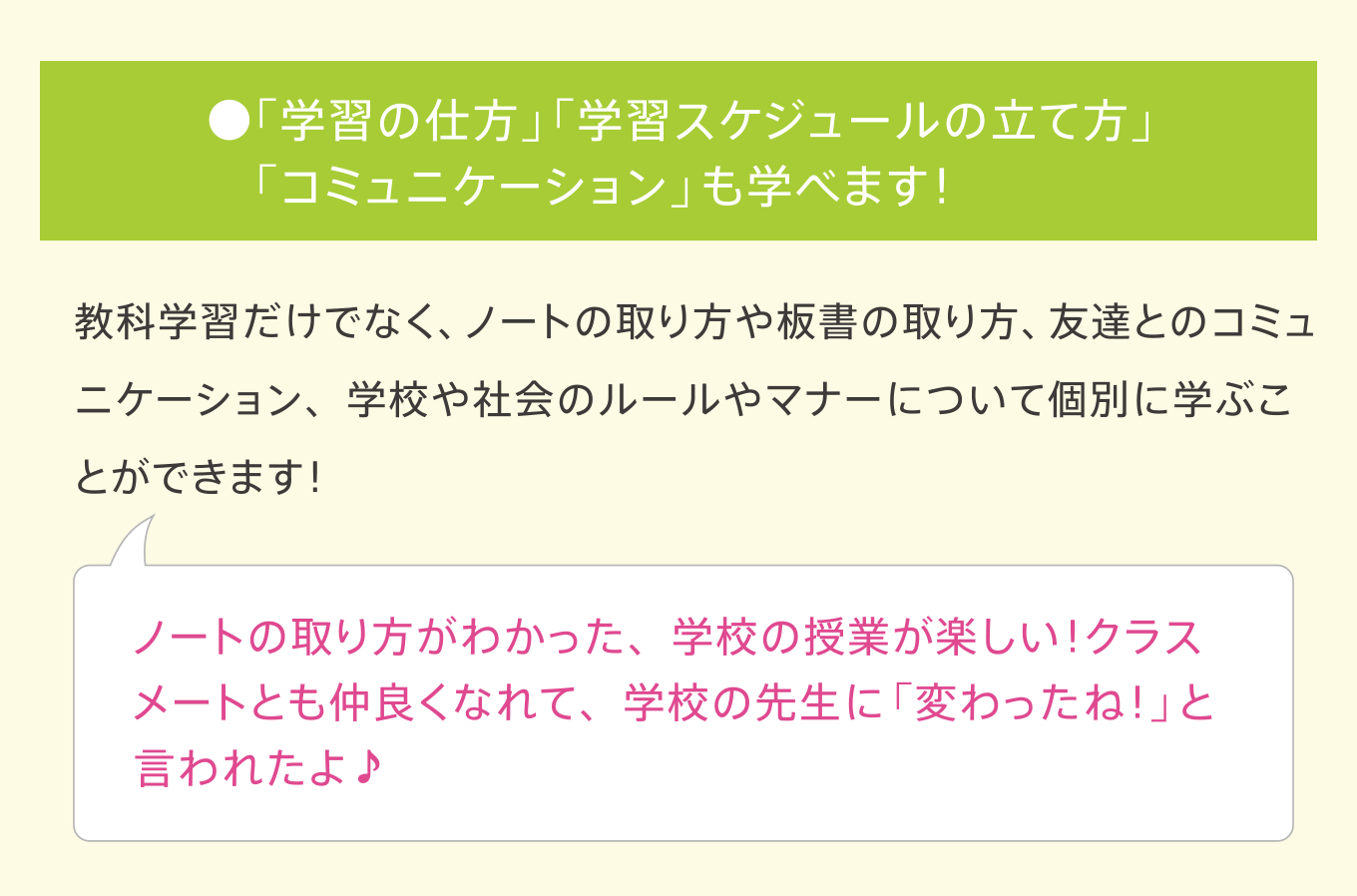 ●「学習の仕方」「学習スケジュールの立て方」「コミュニケーション」も学べます!