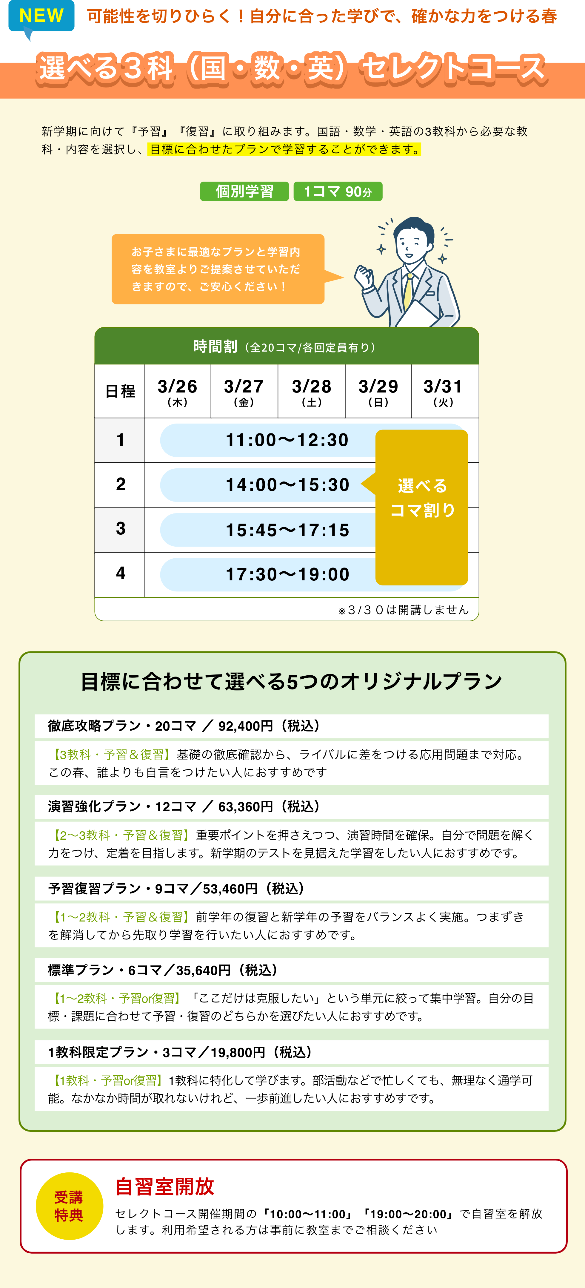 選べる３科（国・数・英）セレクトコース