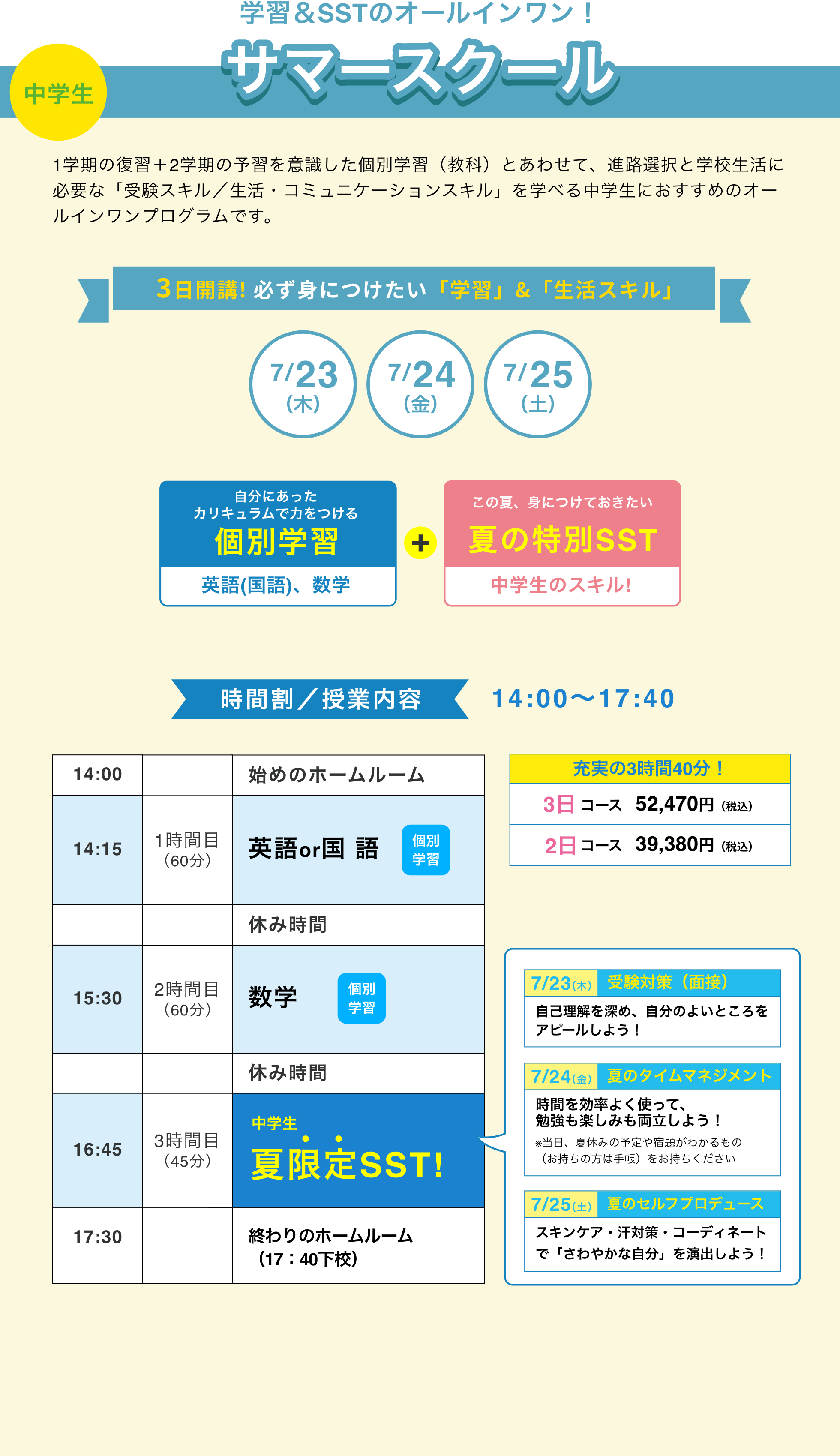 中学生 サマースクール