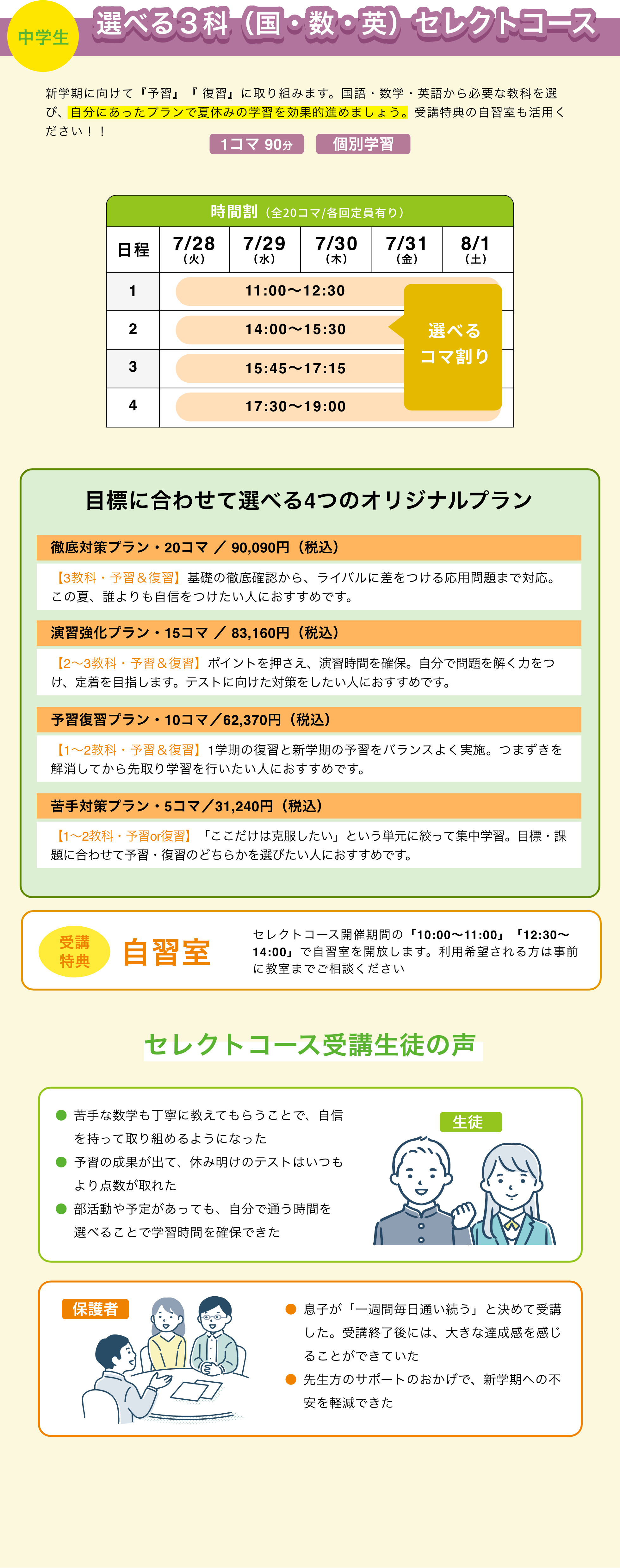 中学生 選べる３科（国・数・英）セレクトコース