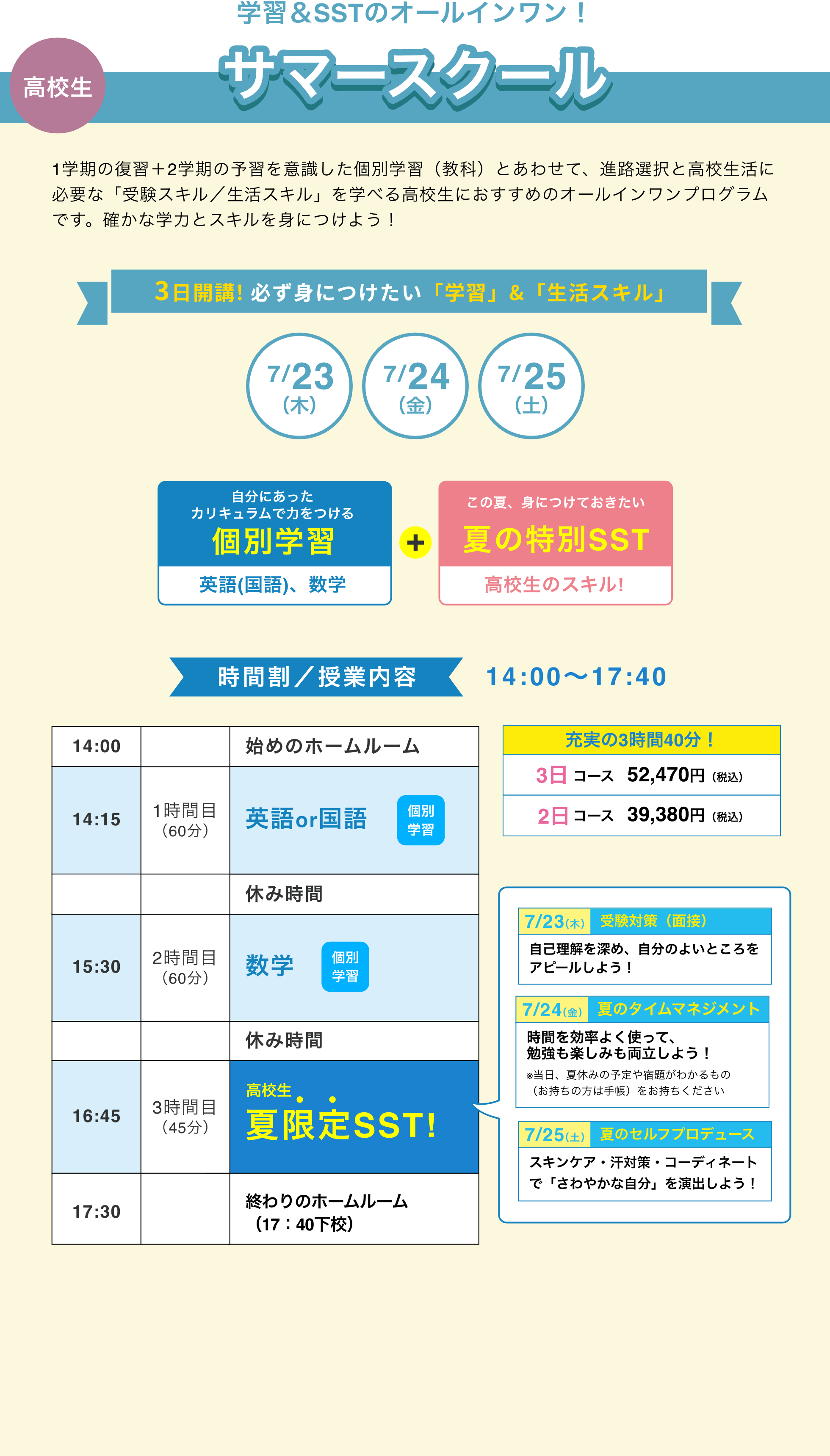 高校生 サマースクール