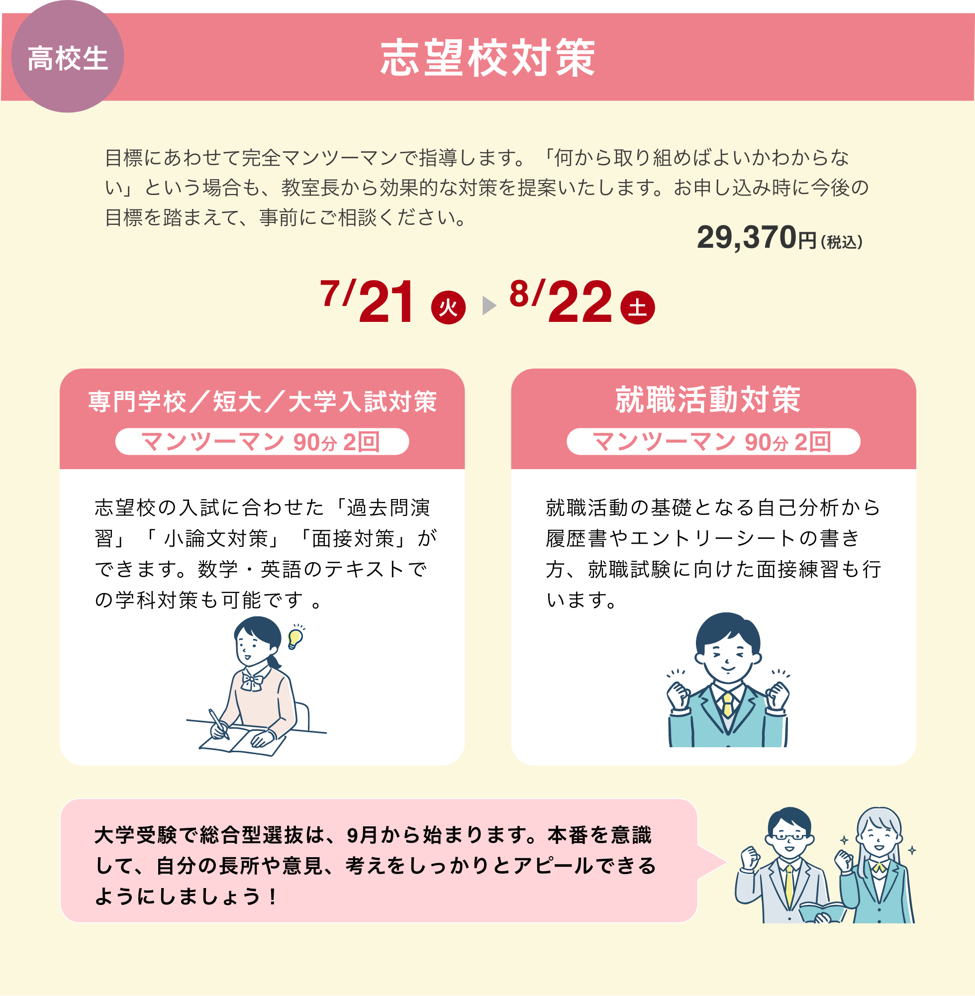 高校生 志望校対策