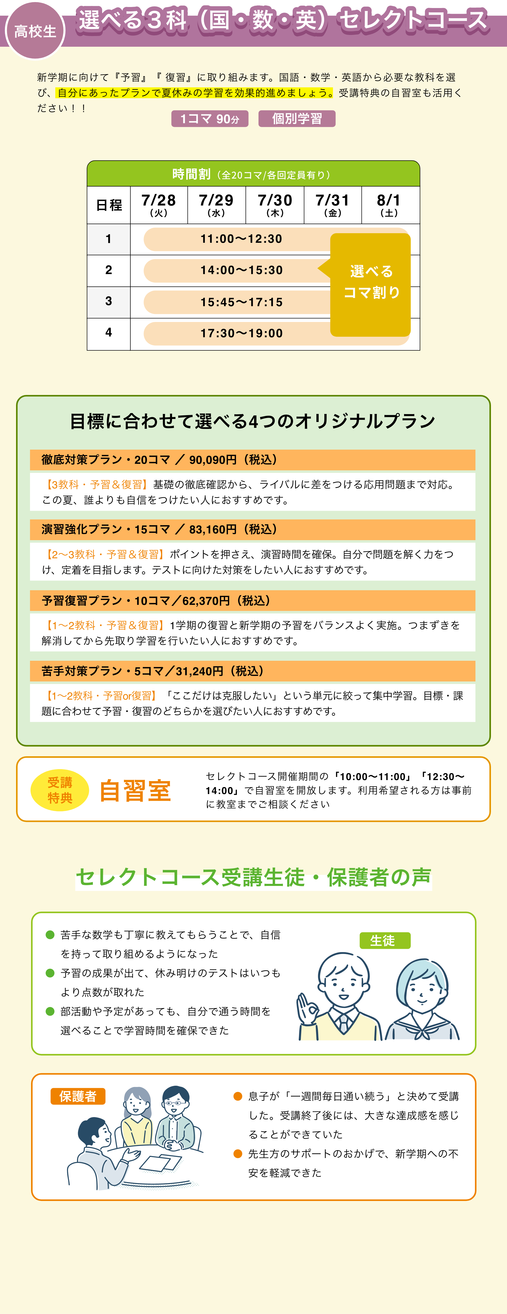 高校生 選べる３科（国・数・英）セレクトコース