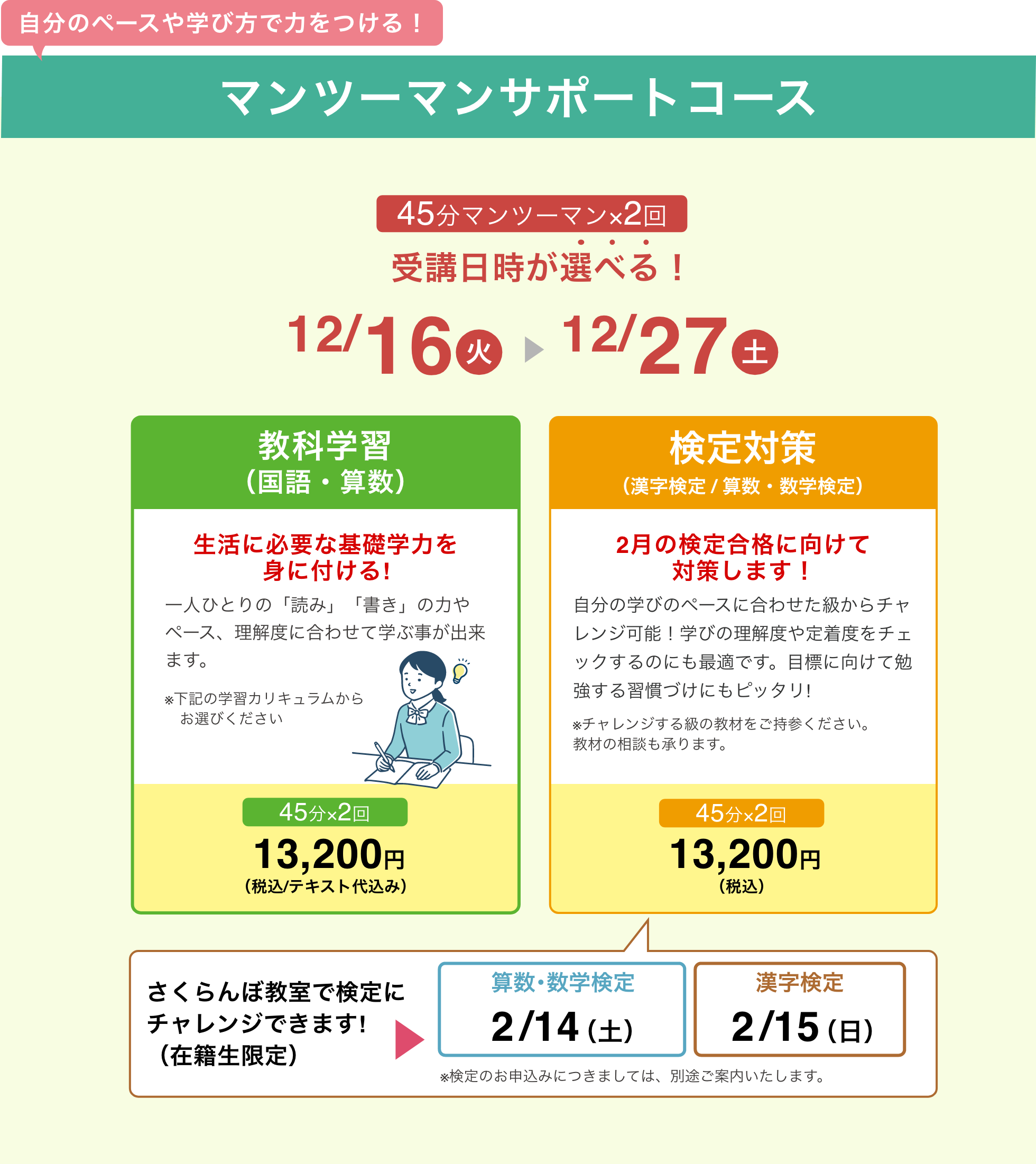 中学生マンツーマンサポートコース