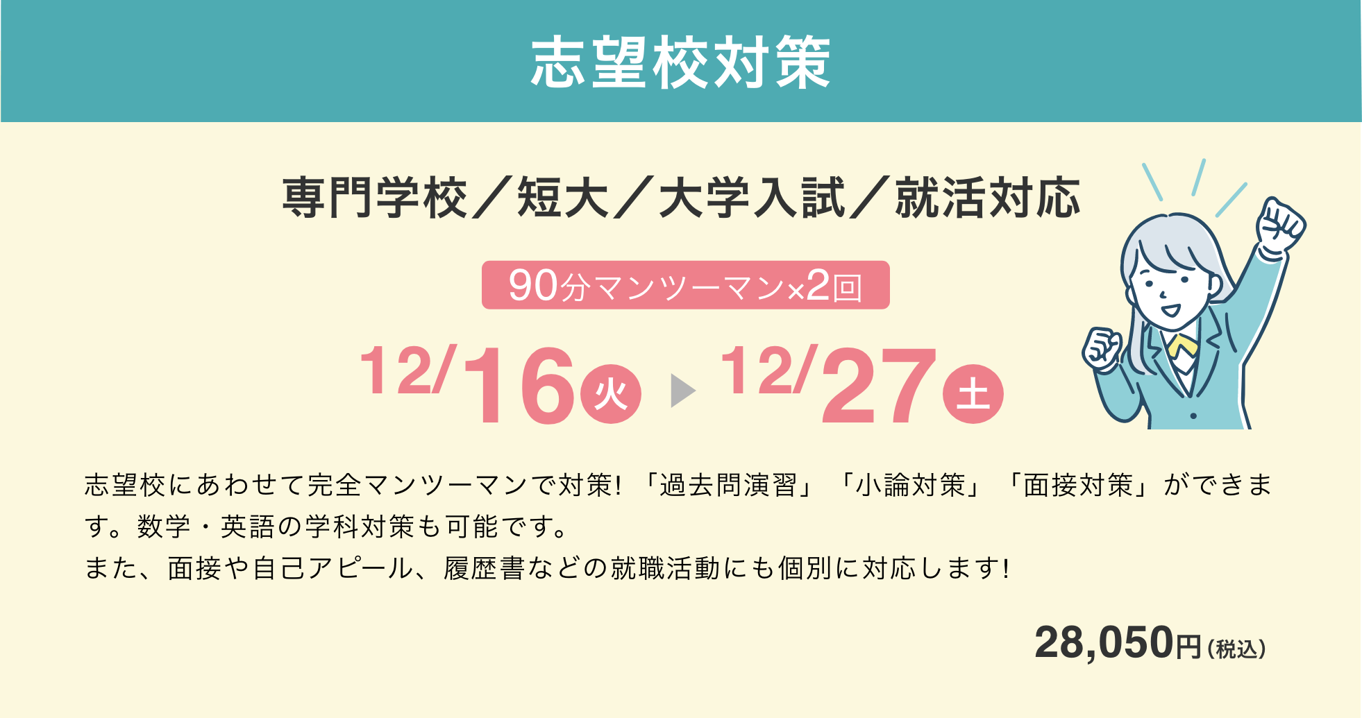高校生のための志望校対策